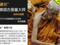 龙婆炎是谁?龙婆炎的佛牌怎么样?